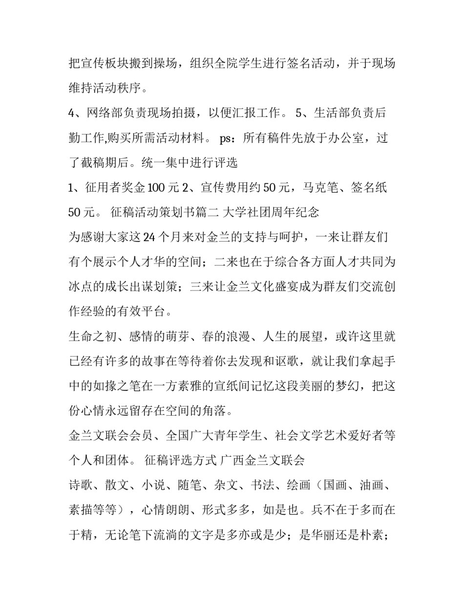 2023年征稿活动策划书(六篇)_第3页