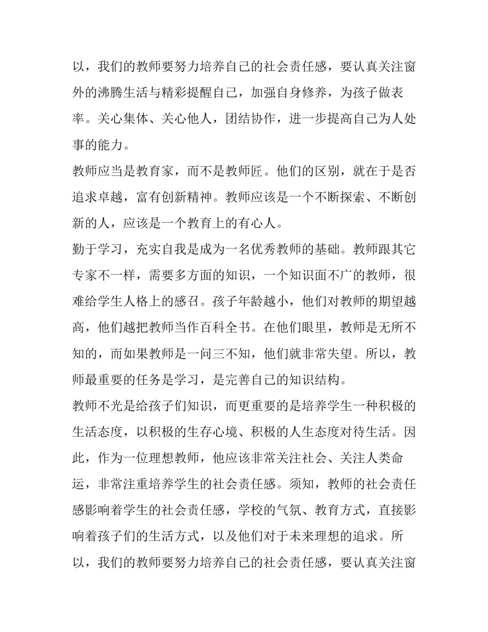 春季小班教师个人工作计划(5篇)_第2页