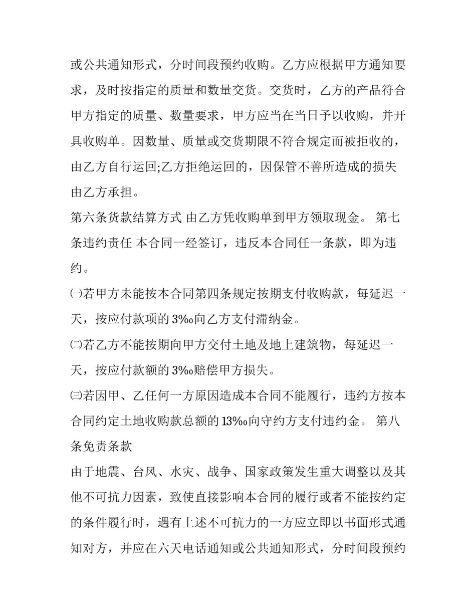 长期合伙退伙合同 合伙企业协议退伙(三篇)_第2页