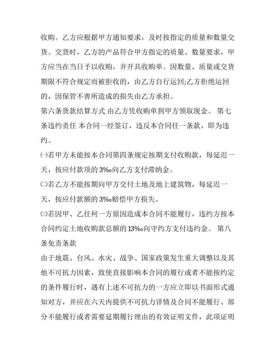 长期合伙退伙合同 合伙企业协议退伙(三篇)_第3页