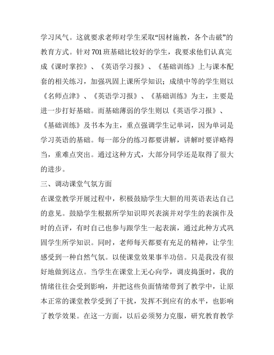 2023年小学特岗教师述职报告(十三篇)_第2页