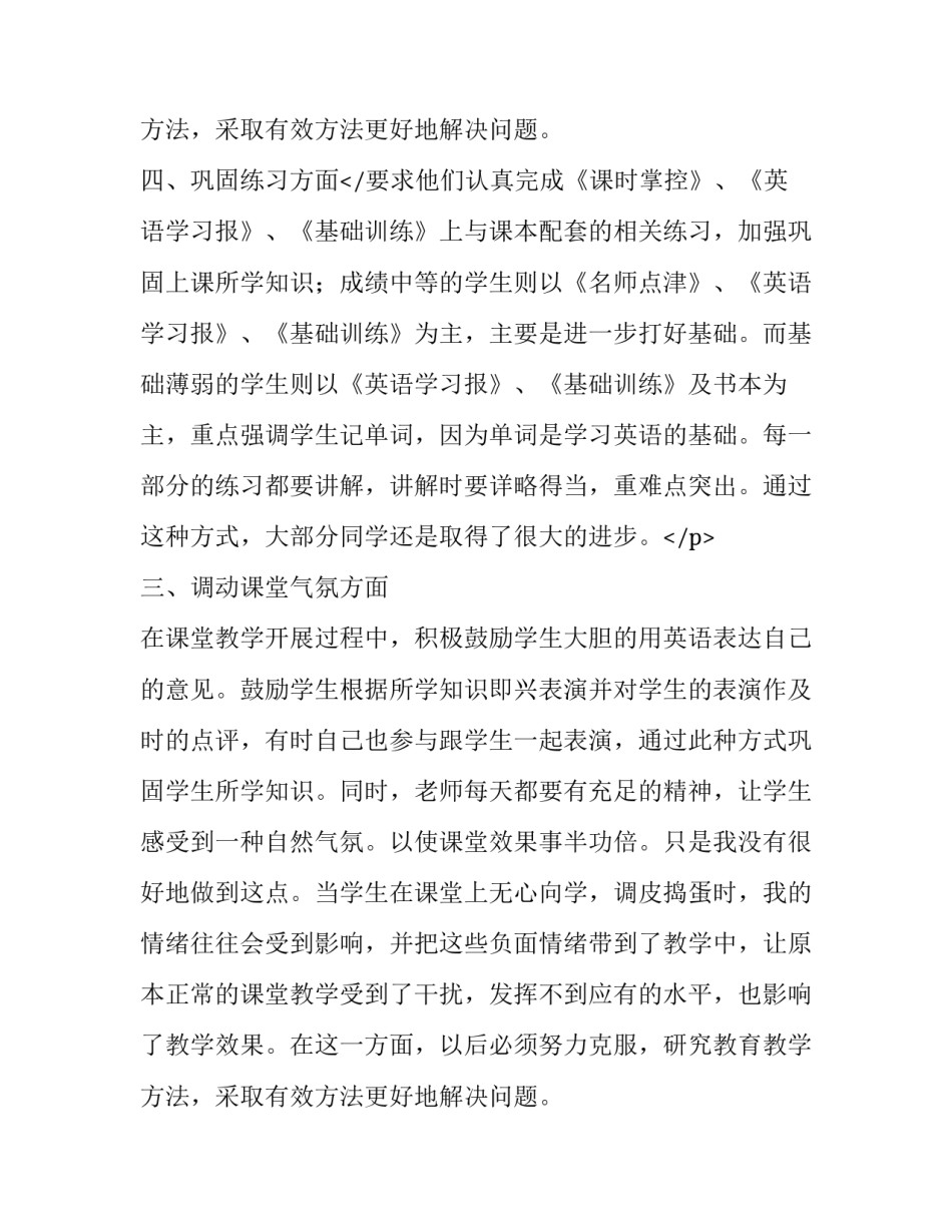 2023年小学特岗教师述职报告(十三篇)_第3页