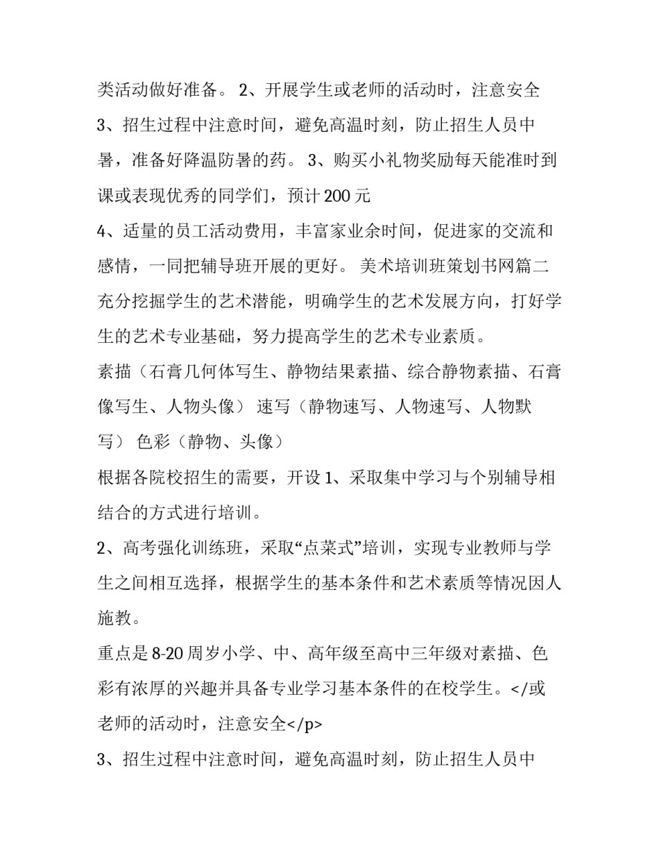 最新美术培训班策划书网(优质10篇)_第2页