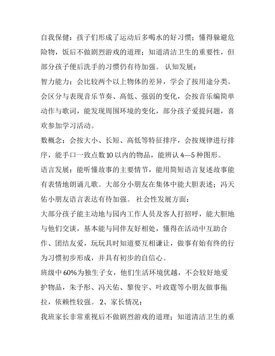 2023年春季幼儿园工作计划中班 幼儿园工作计划中班保育员(九篇)_第2页