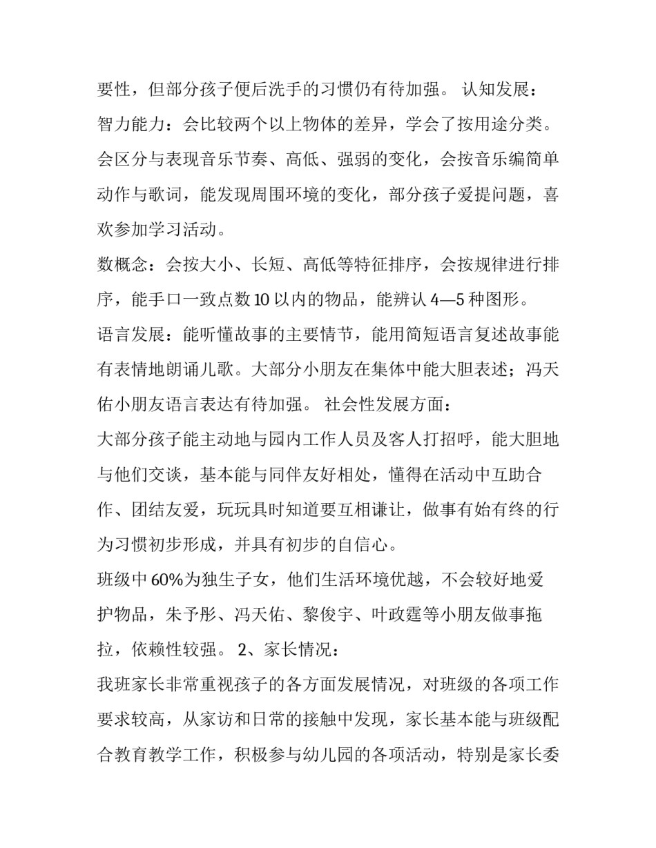 2023年春季幼儿园工作计划中班 幼儿园工作计划中班保育员(九篇)_第3页