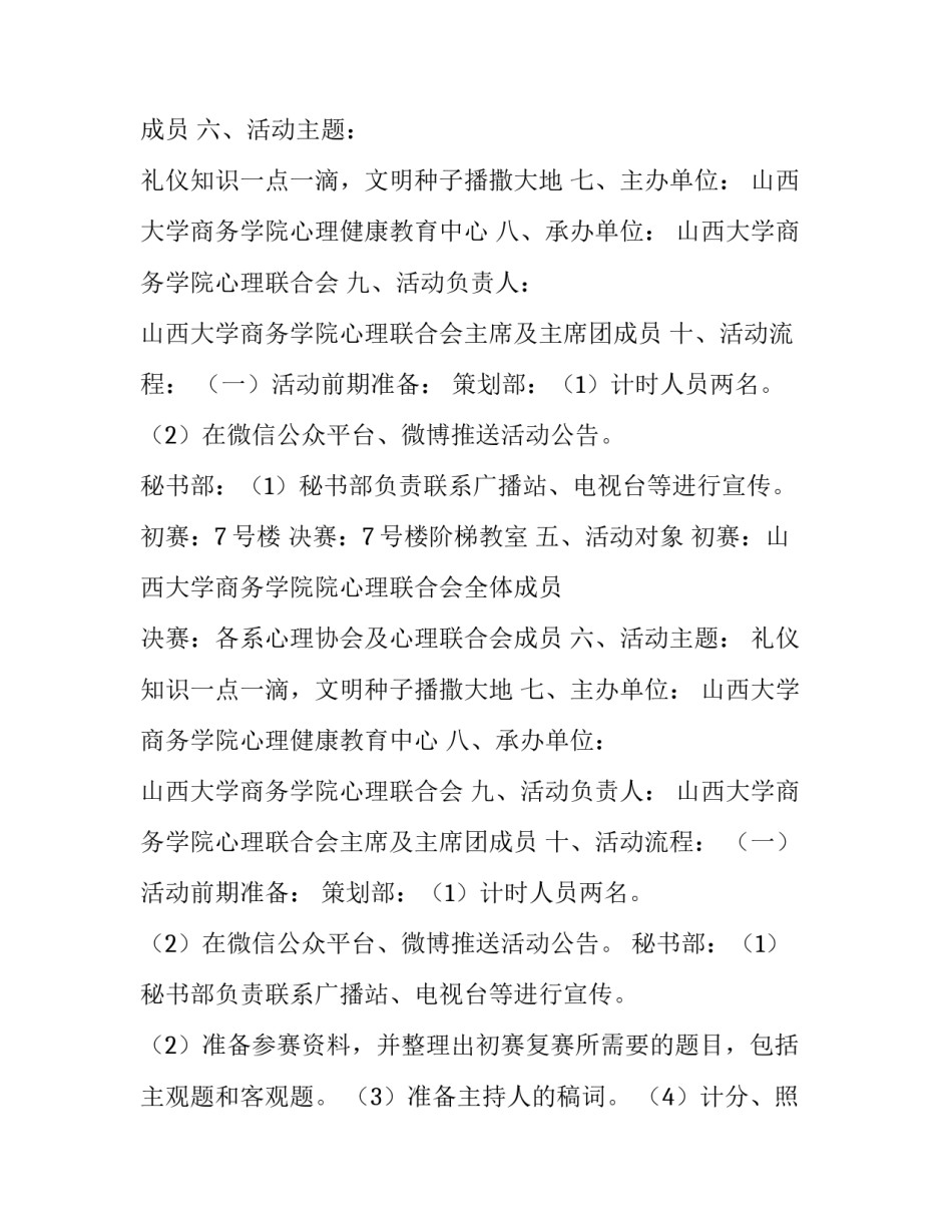 大学生礼仪知识风采大赛策划书范文_第2页