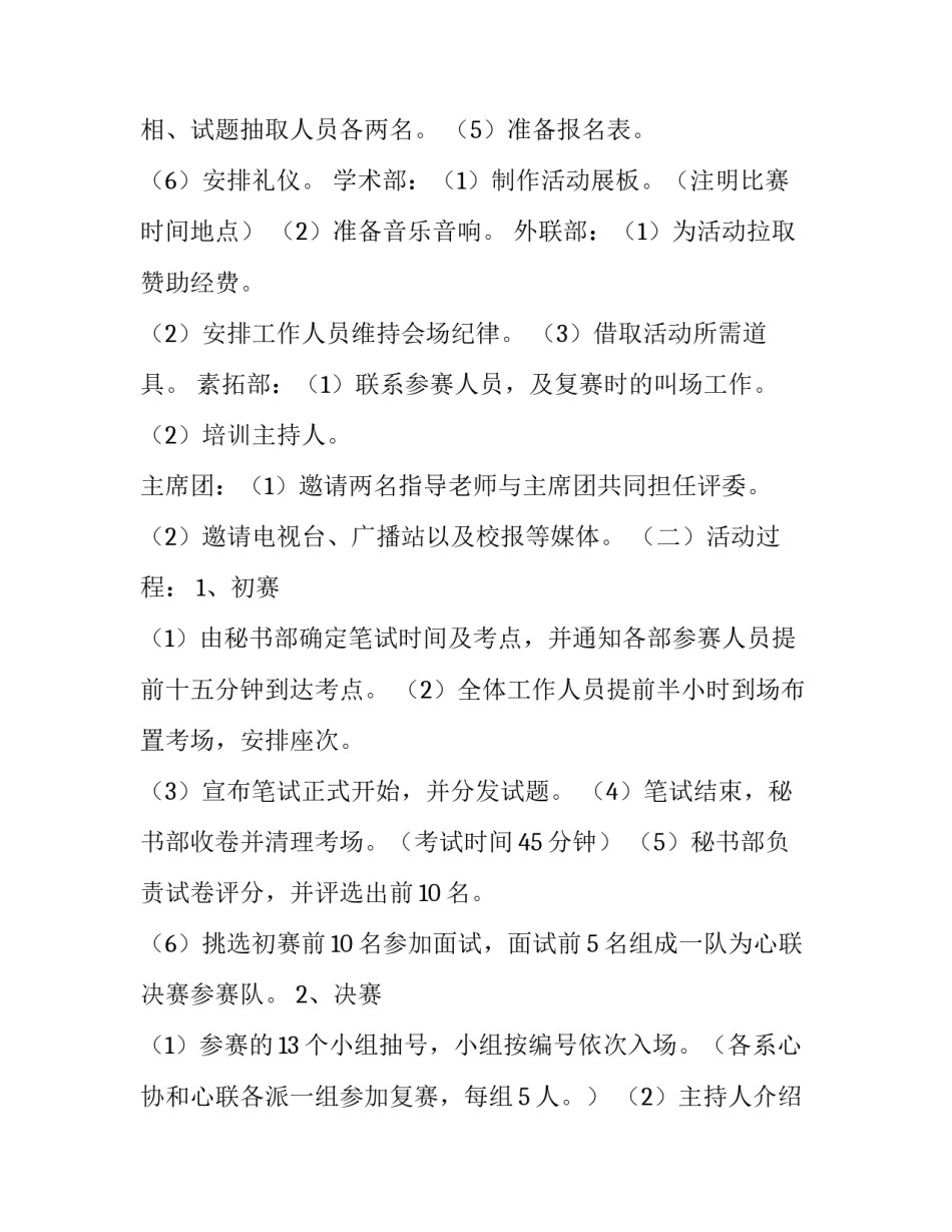 大学生礼仪知识风采大赛策划书范文_第3页