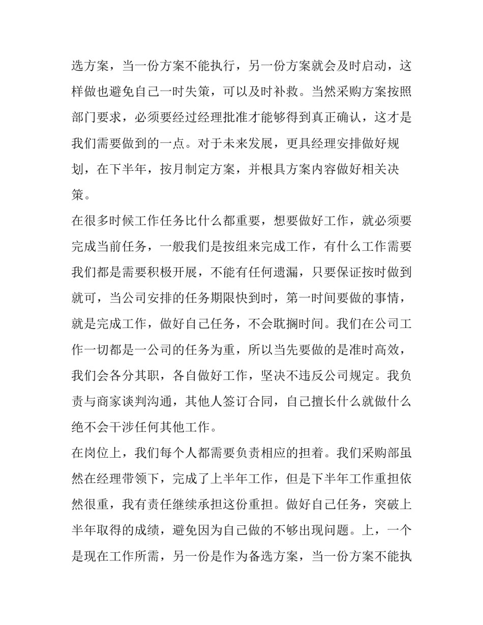 采购员工作计划(9篇)_第2页