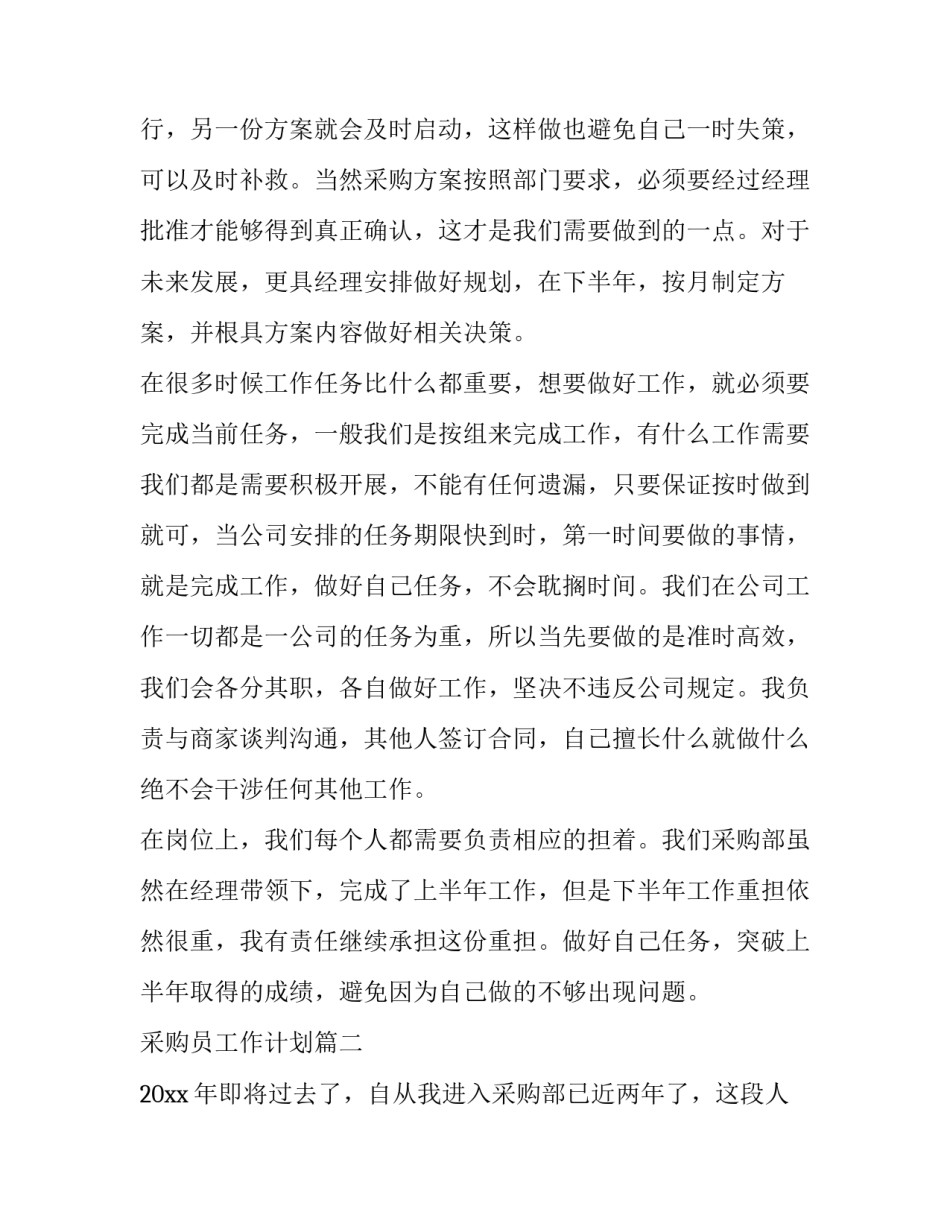 采购员工作计划(9篇)_第3页