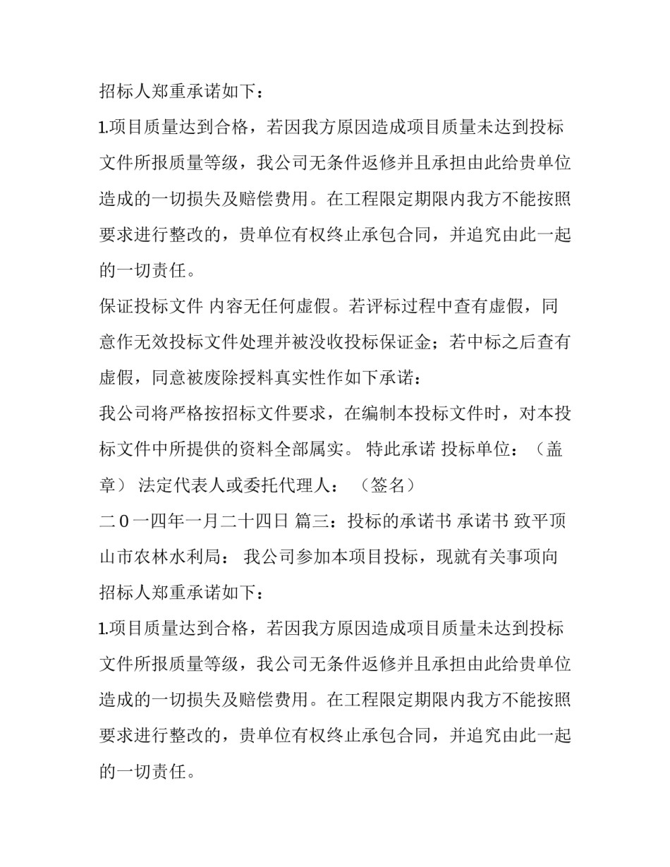 投标人资料真实性承诺书范本_第2页