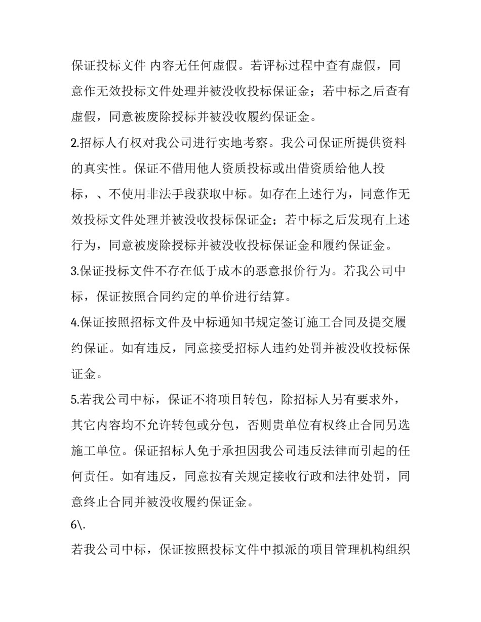 投标人资料真实性承诺书范本_第3页