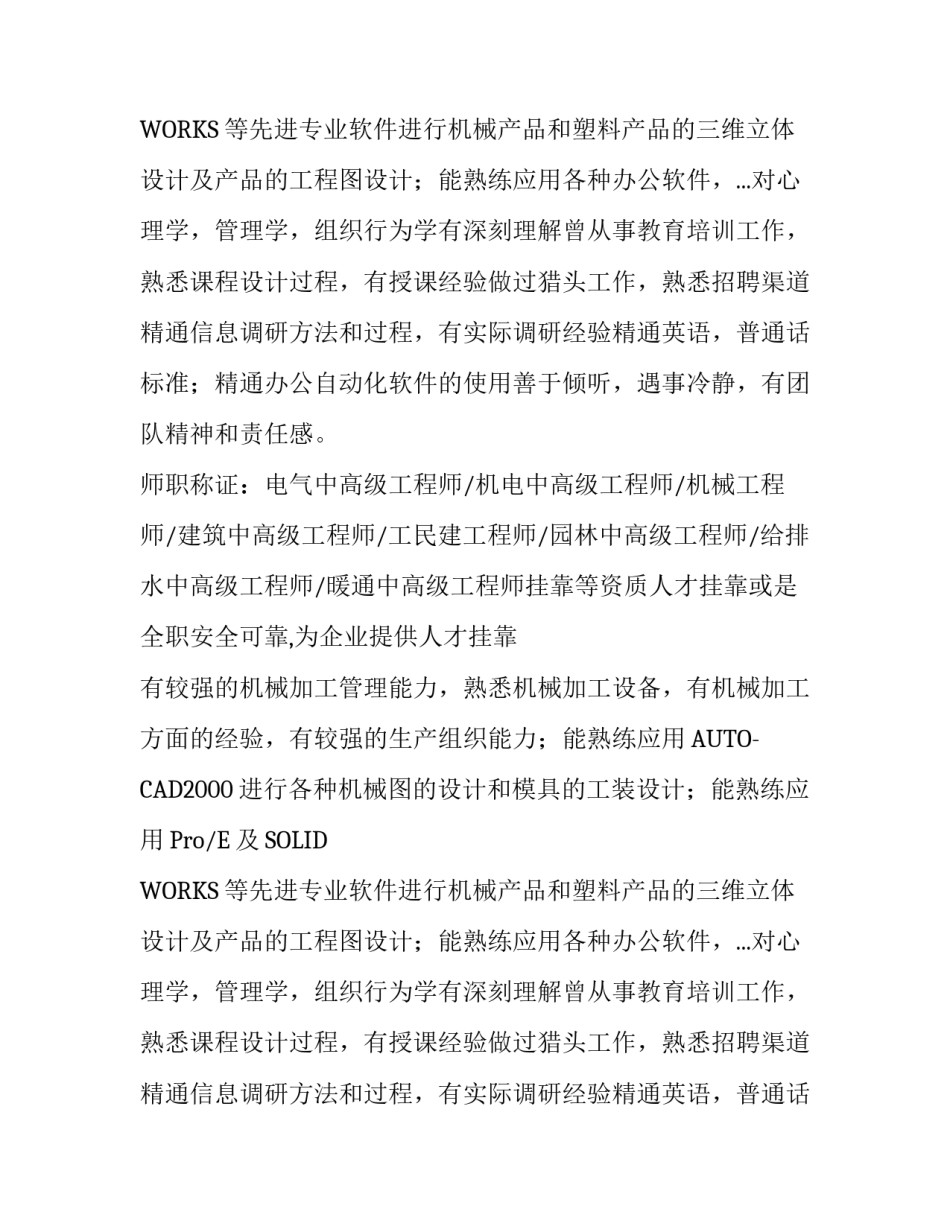 电力工程师的兼职简历_第2页