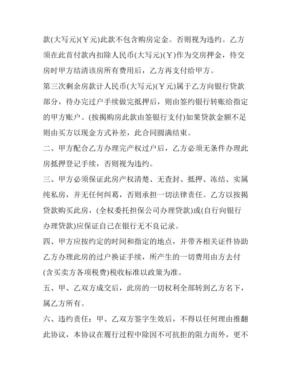 2023年房屋买卖合同协议书(20篇)_第2页