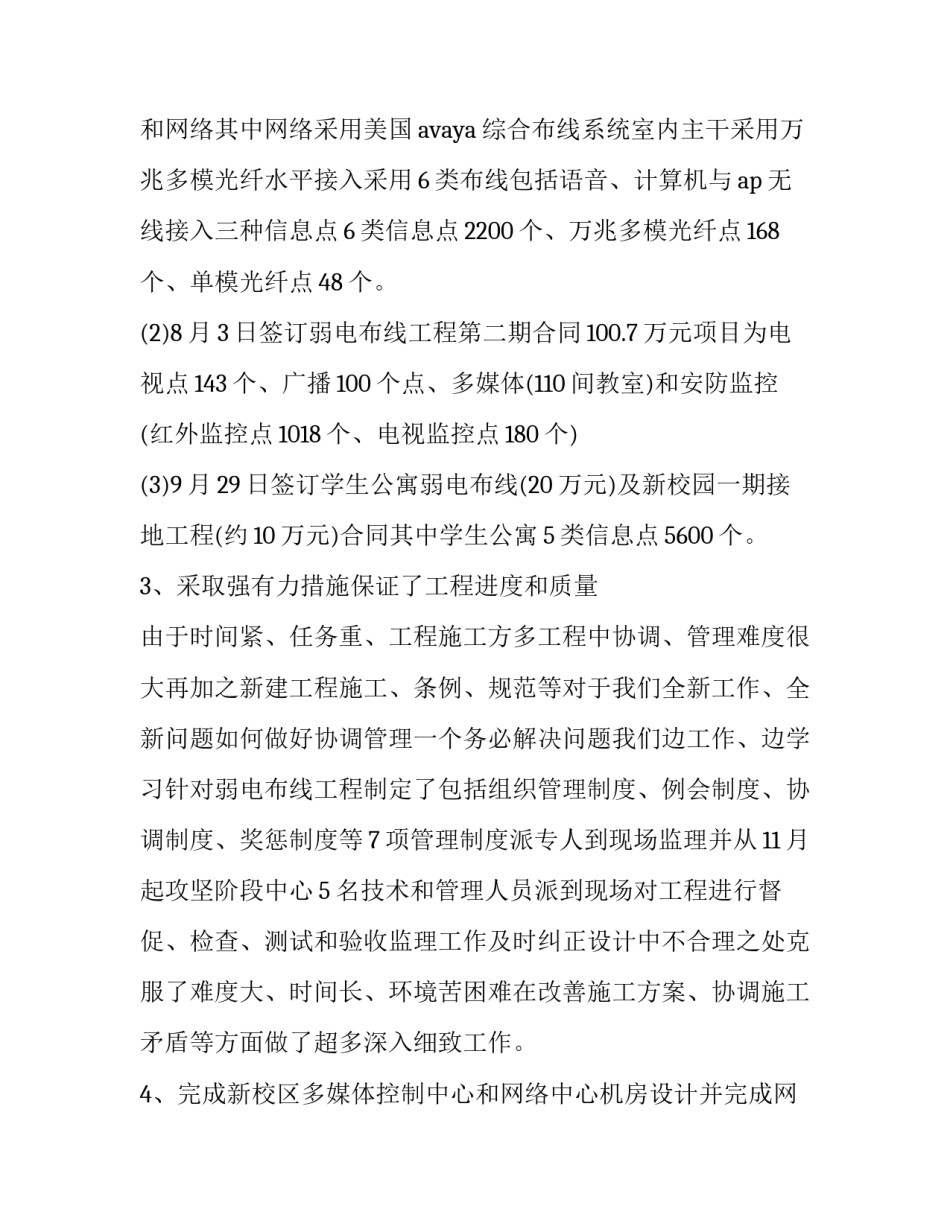 最新专任教师述职报告(16篇)_第3页