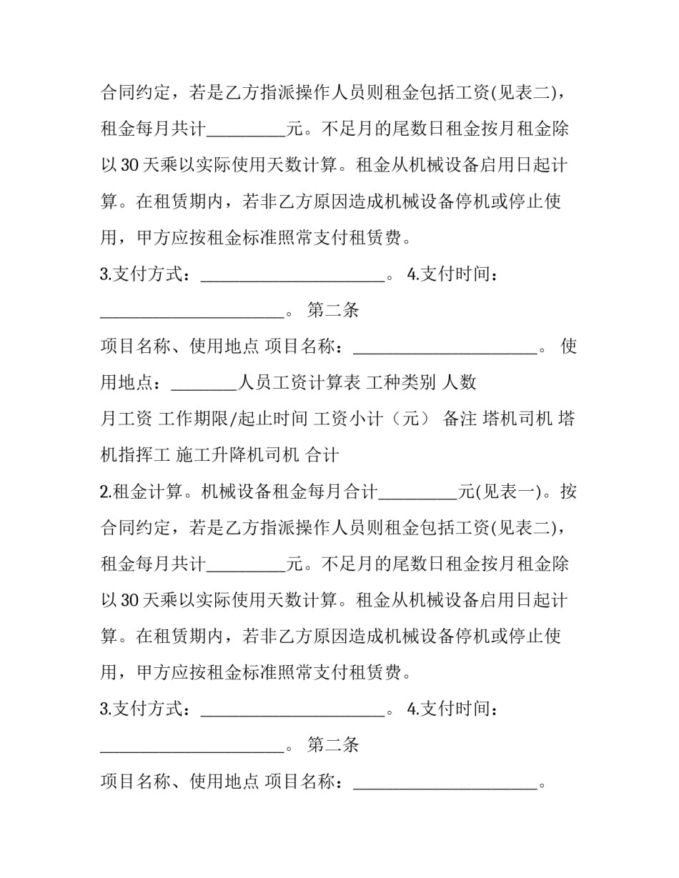 建筑起重机械设备租赁合同优秀模板_第2页