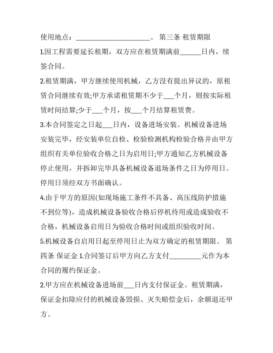 建筑起重机械设备租赁合同优秀模板_第3页
