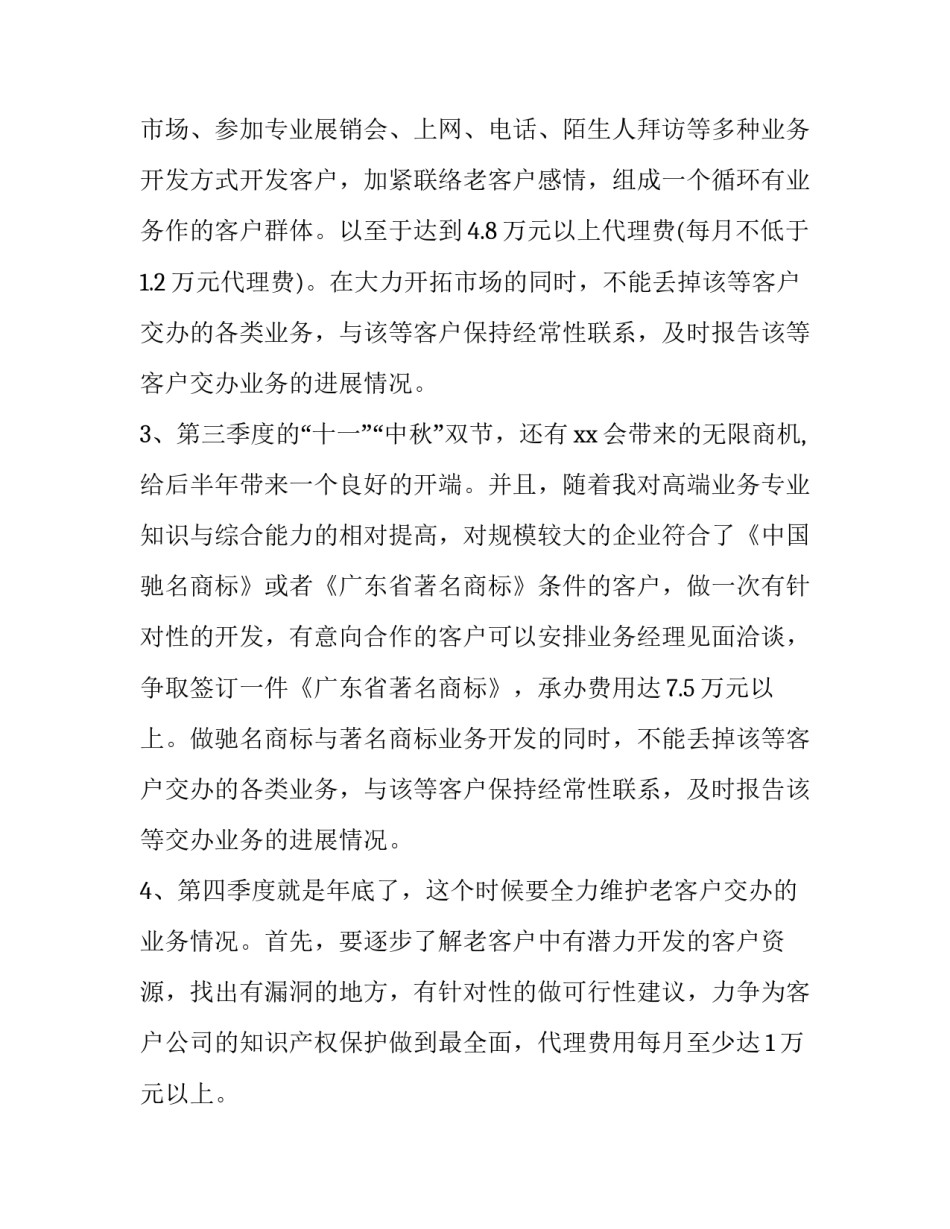 2023年农资业务员工作计划(4篇)_第2页