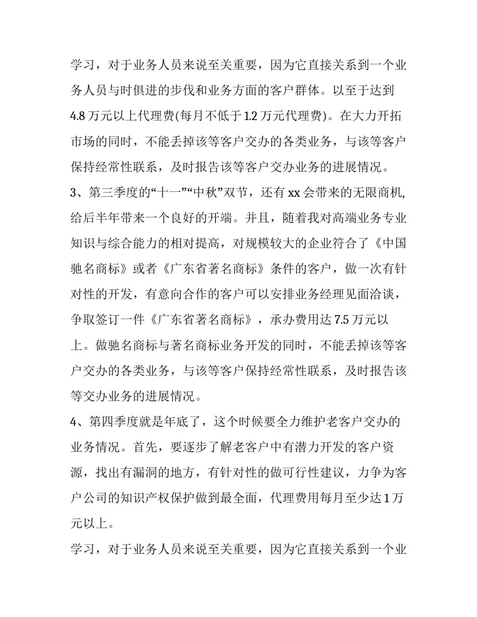 2023年农资业务员工作计划(4篇)_第3页