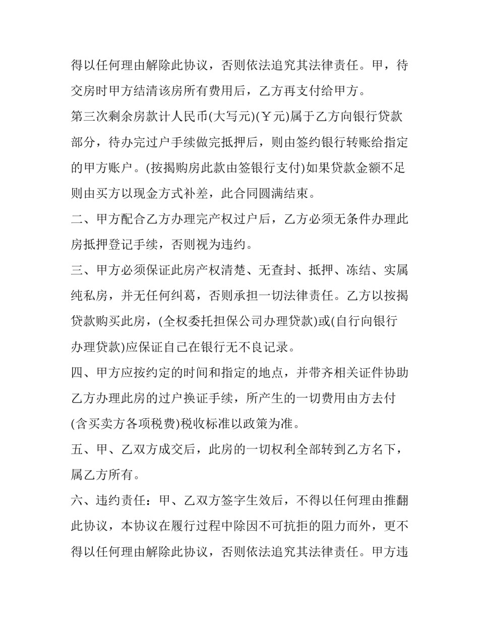 2023年二手房屋买卖合同协议书(20篇)_第3页