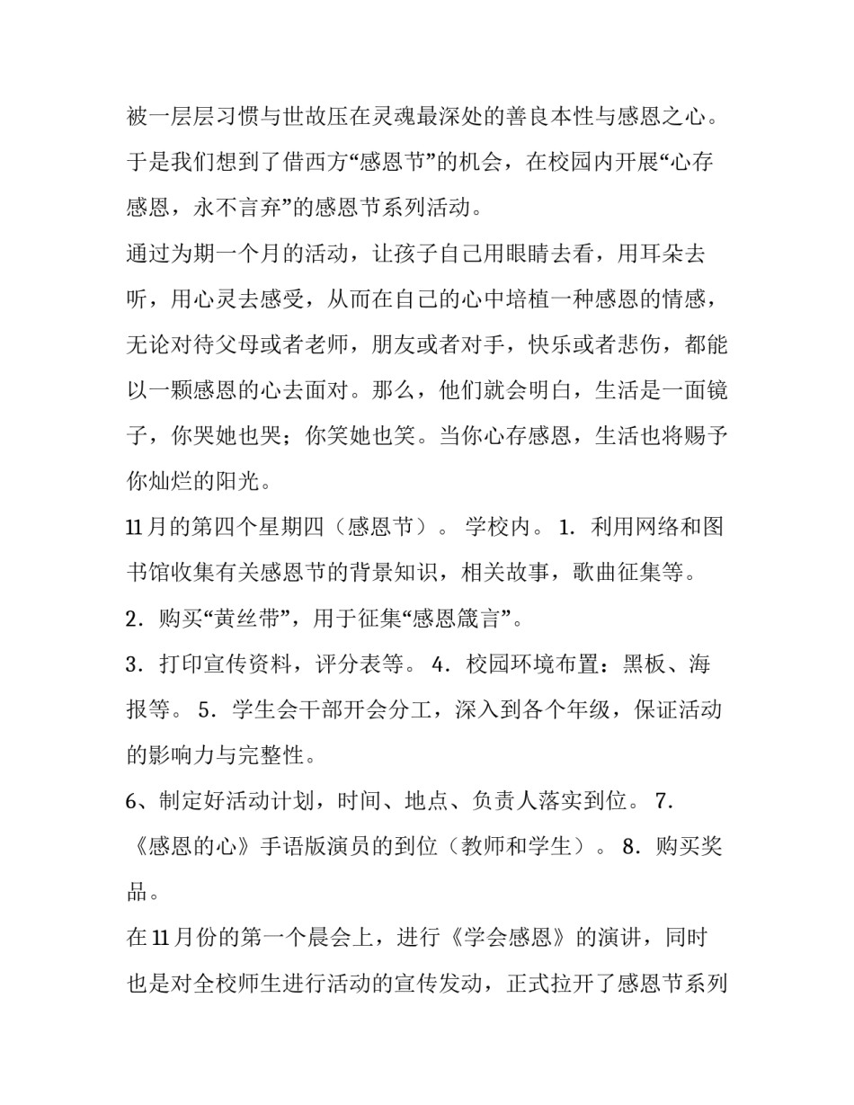 学校感恩活动策划方案(28篇)_第3页