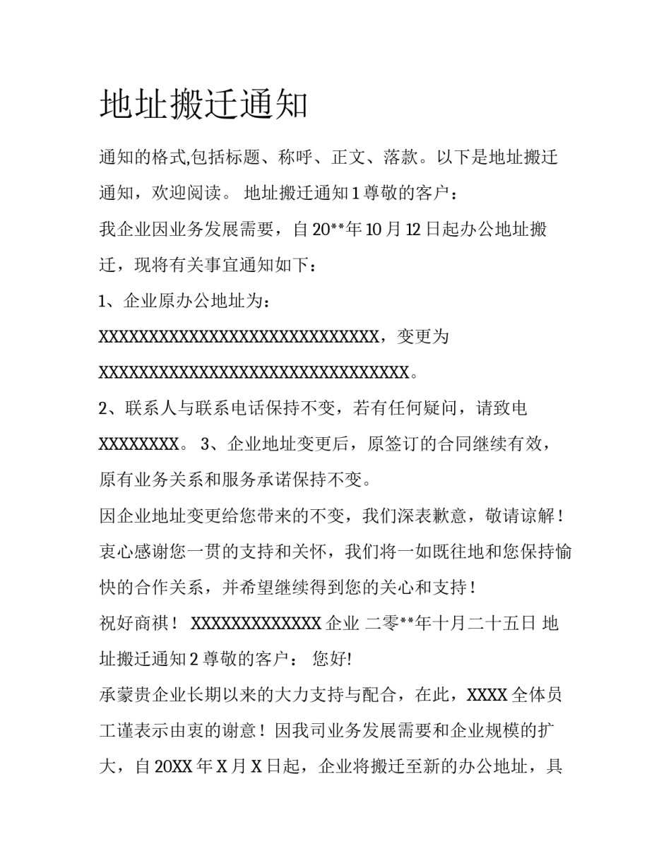 地址搬迁通知_第1页
