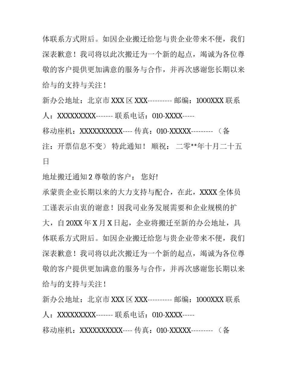 地址搬迁通知_第2页
