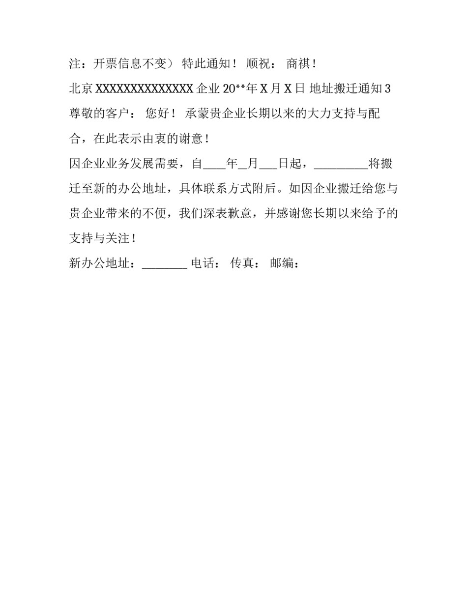地址搬迁通知_第3页