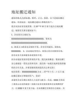 地址搬迁通知