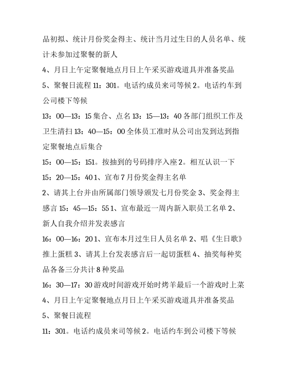 2023年团队集体活动策划书 团队集体活动主题(5篇)_第2页