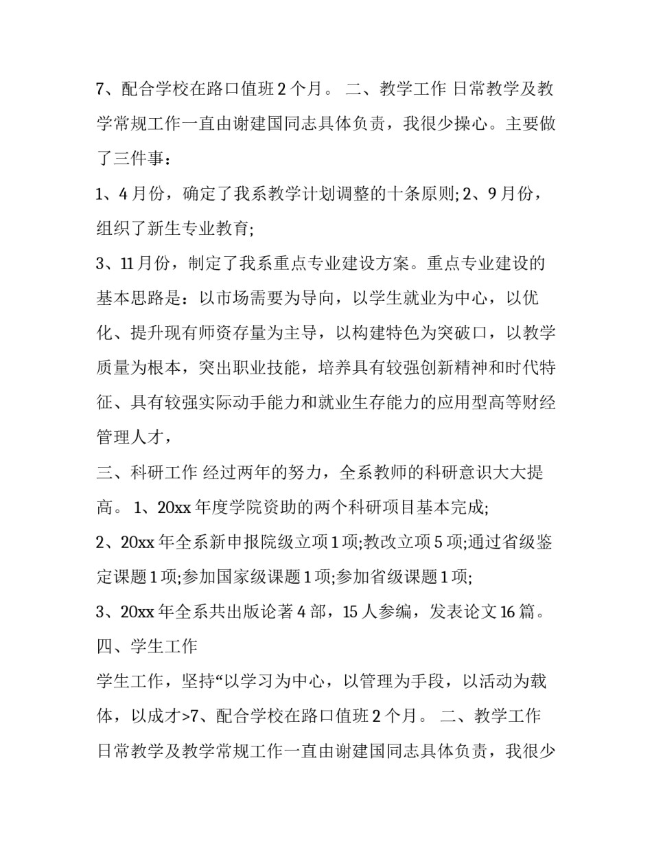 2023年四年级语文教师述职报告(3篇)_第2页