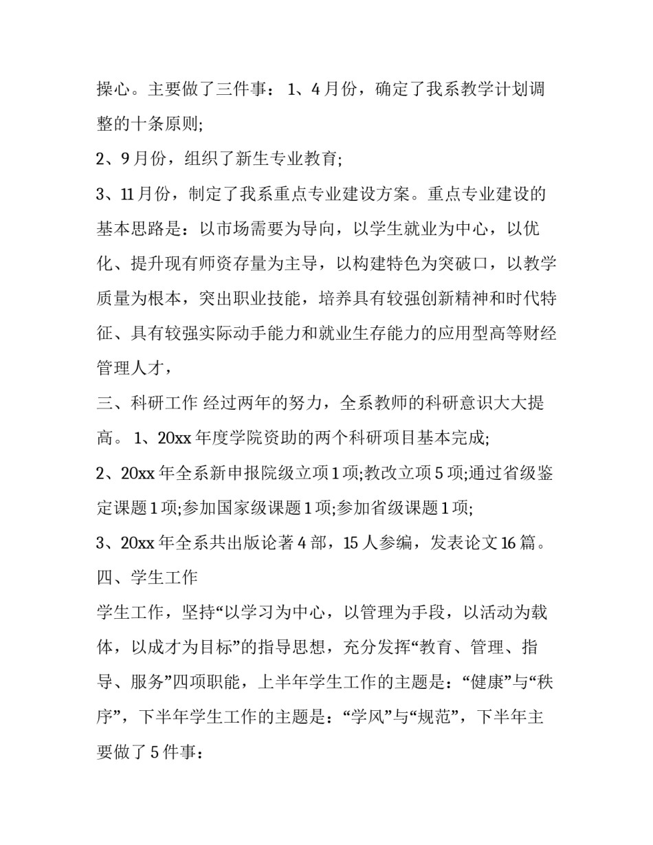 2023年四年级语文教师述职报告(3篇)_第3页