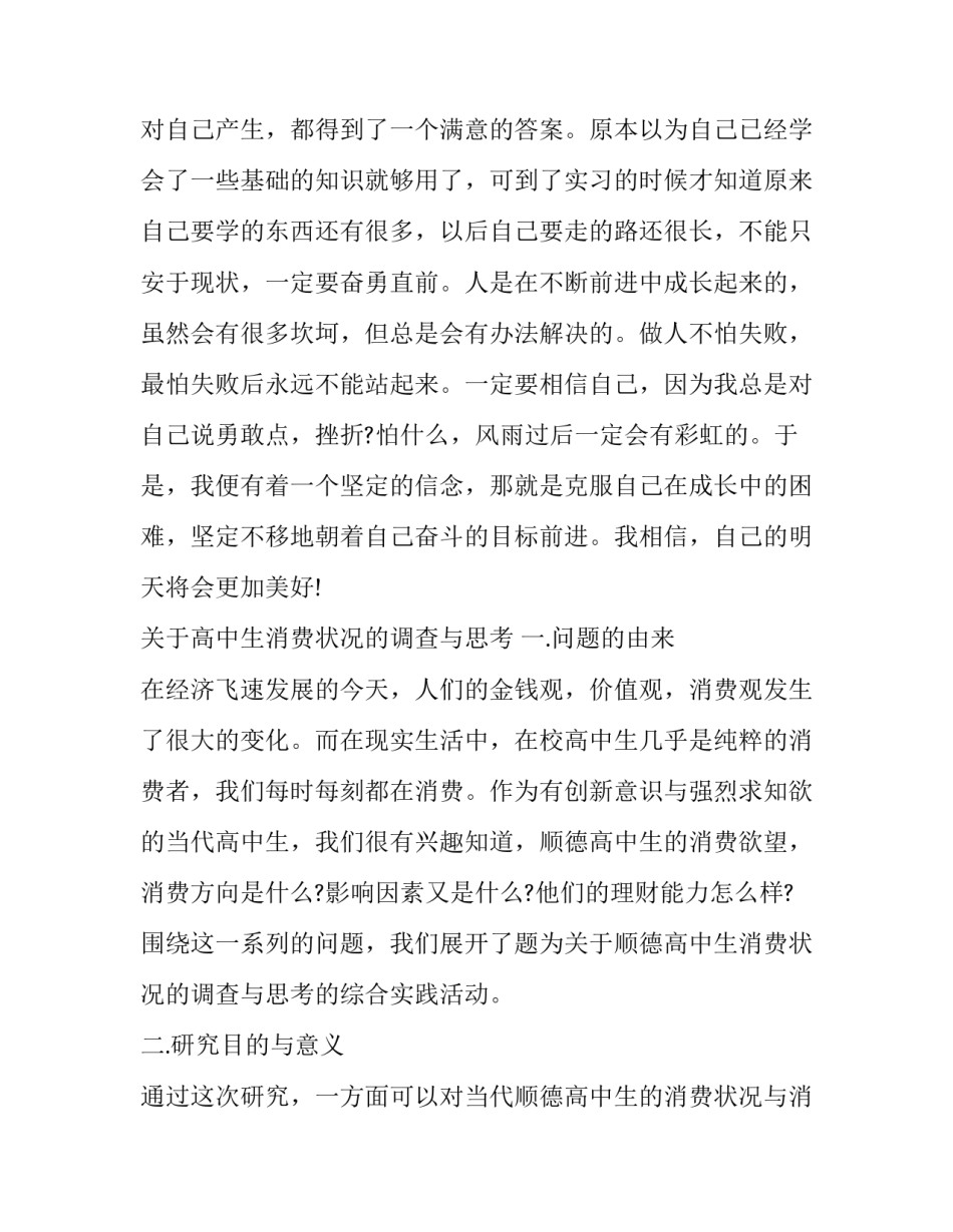 高中生暑假实习报告范文共三篇_第2页