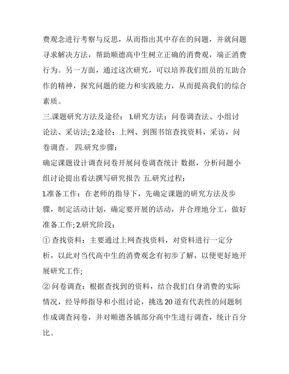 高中生暑假实习报告范文共三篇_第3页