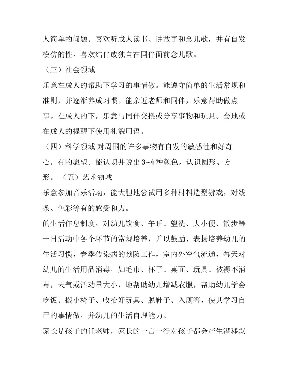 2023年幼师托班工作计划(三篇)_第2页
