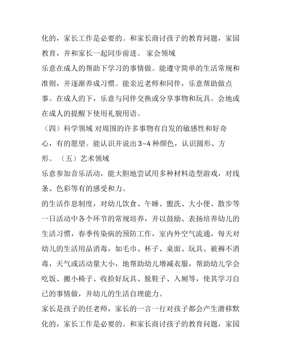2023年幼师托班工作计划(三篇)_第3页