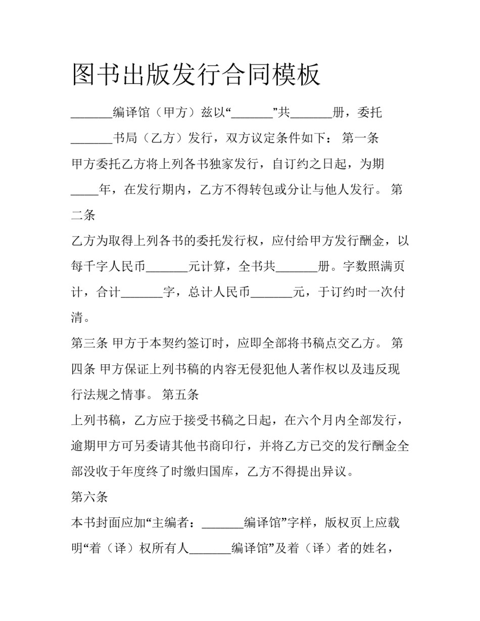 图书出版发行合同模板_第1页