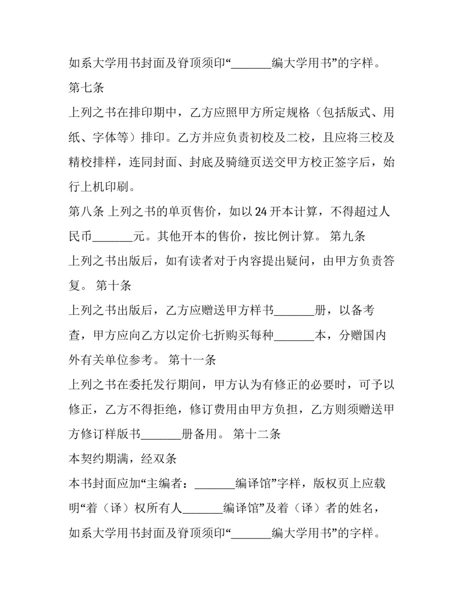 图书出版发行合同模板_第2页