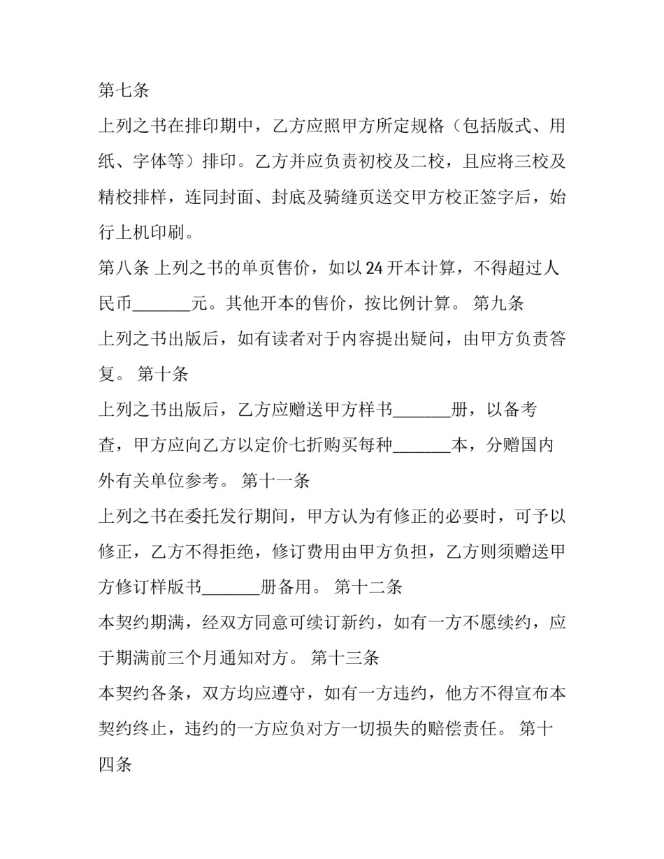 图书出版发行合同模板_第3页