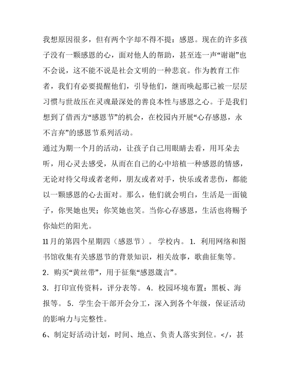 学校感恩节活动策划案例(二十八篇)_第2页
