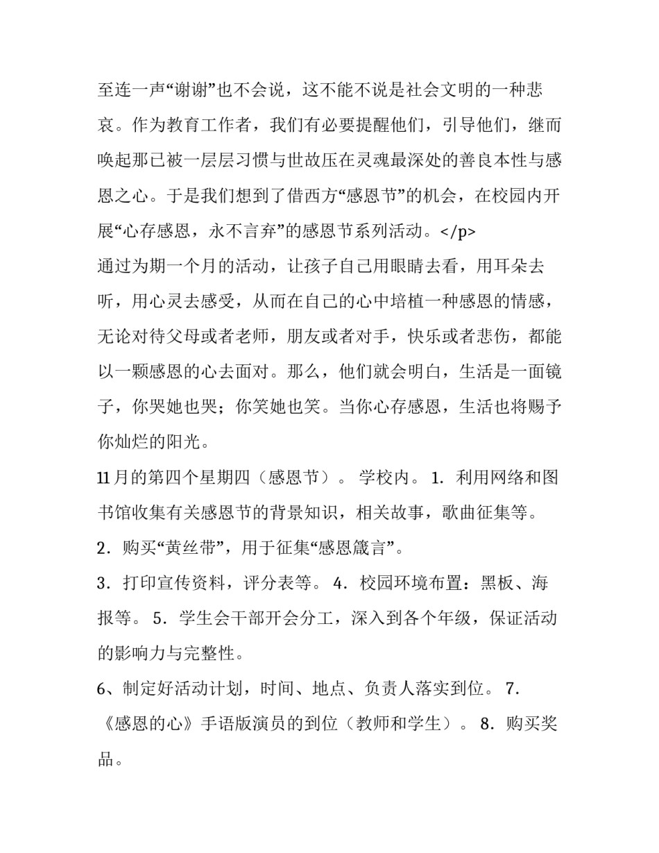 学校感恩节活动策划案例(二十八篇)_第3页