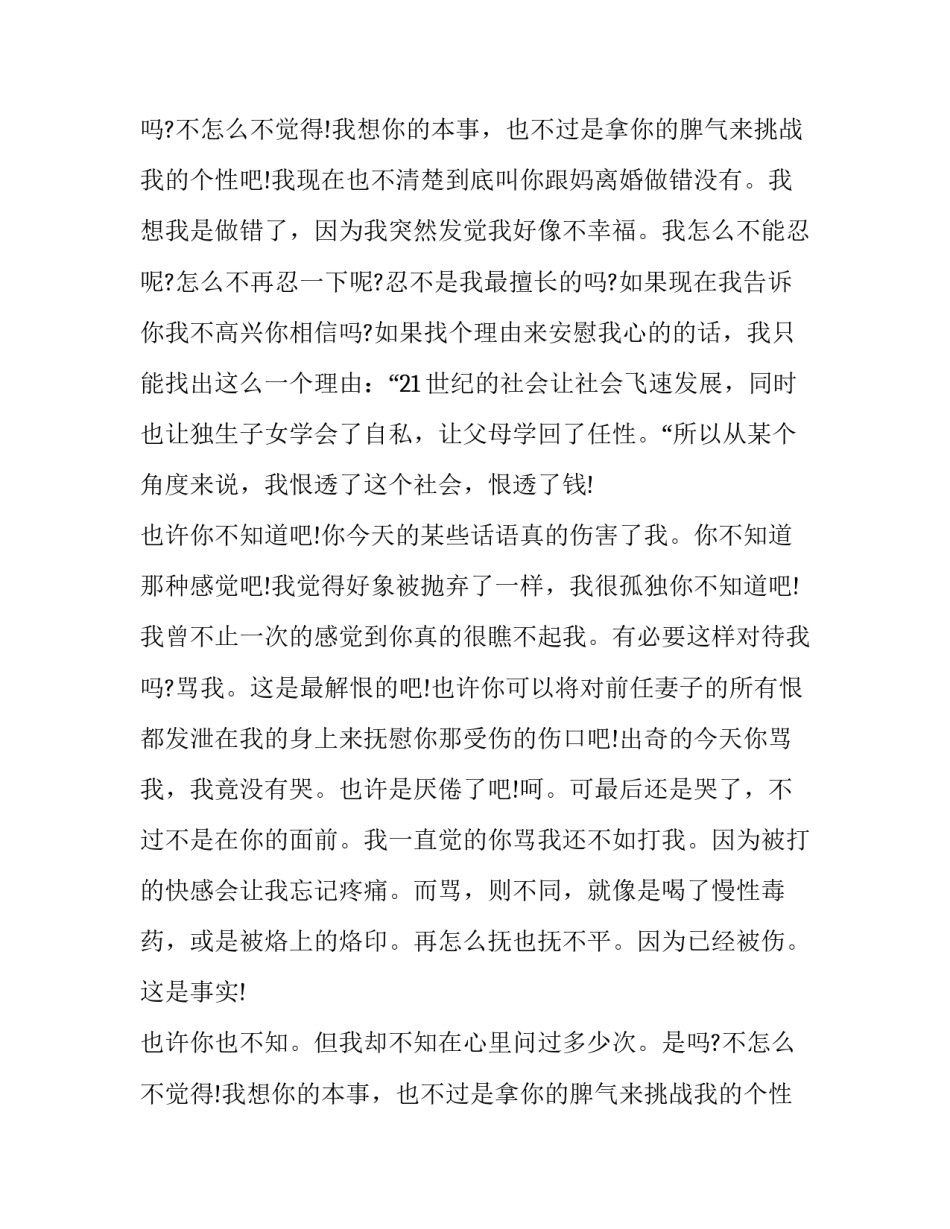 2016年小升初作文预测：可不可以再爱我一次_第2页
