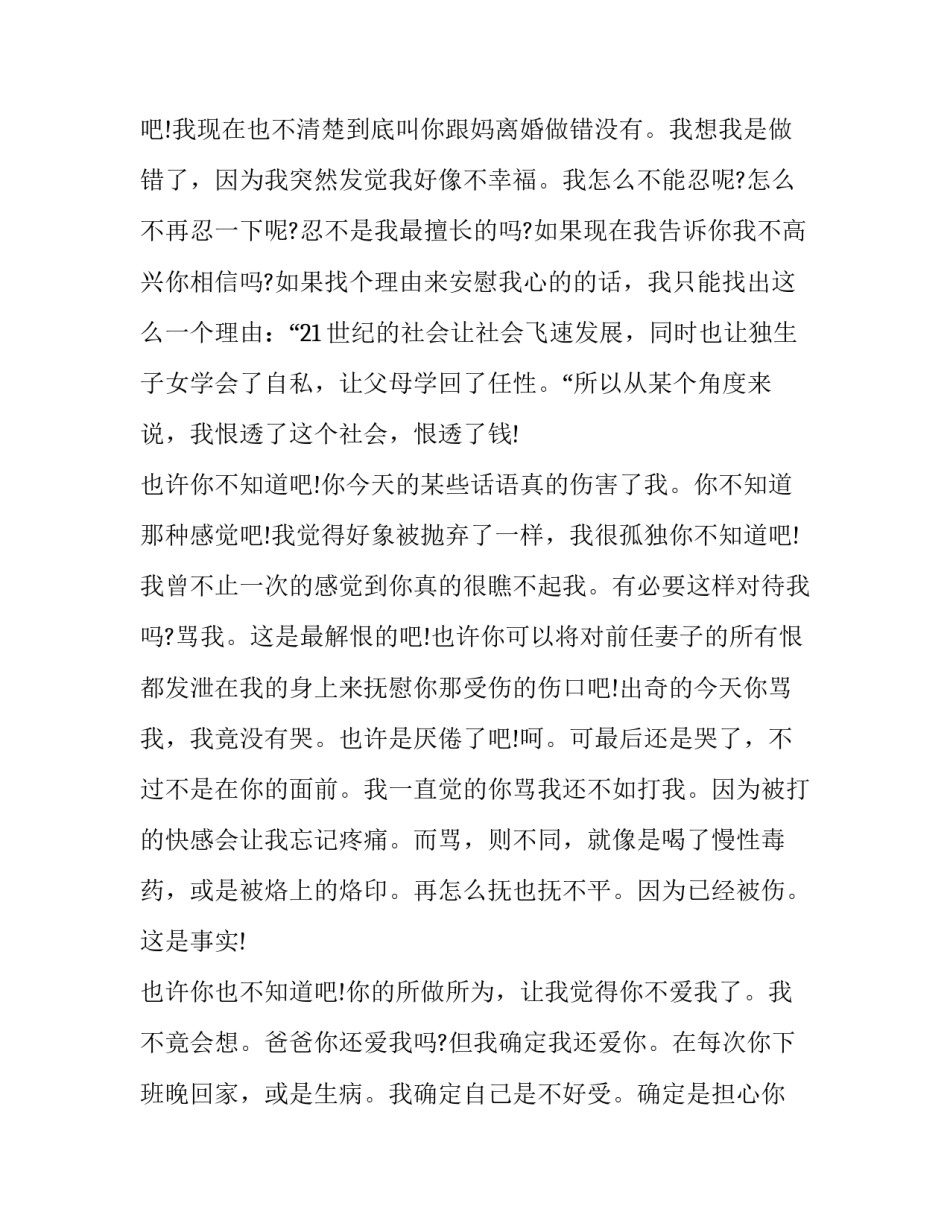 2016年小升初作文预测：可不可以再爱我一次_第3页