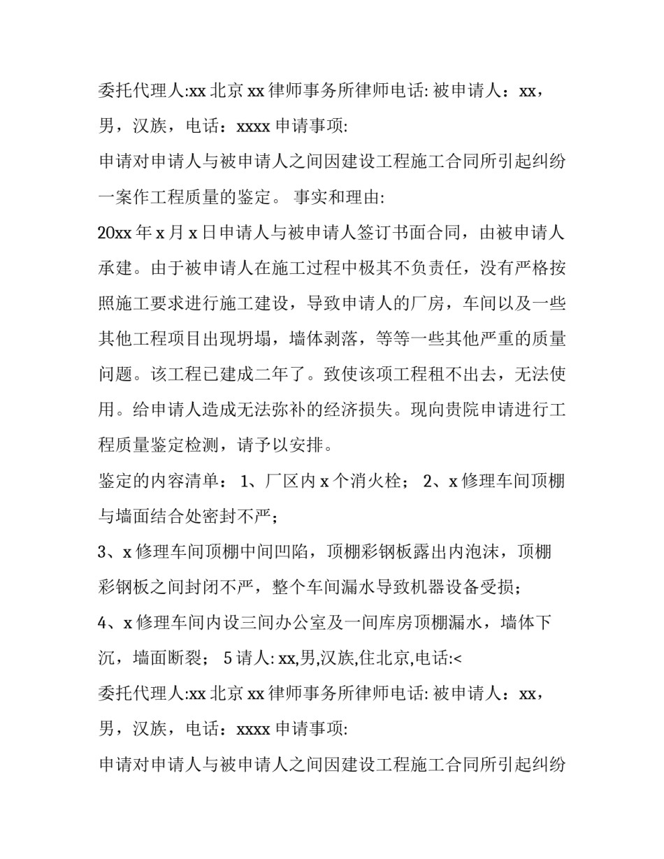 2023年工程量鉴定申请书(5篇)_第2页