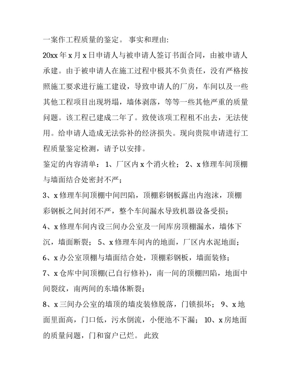 2023年工程量鉴定申请书(5篇)_第3页