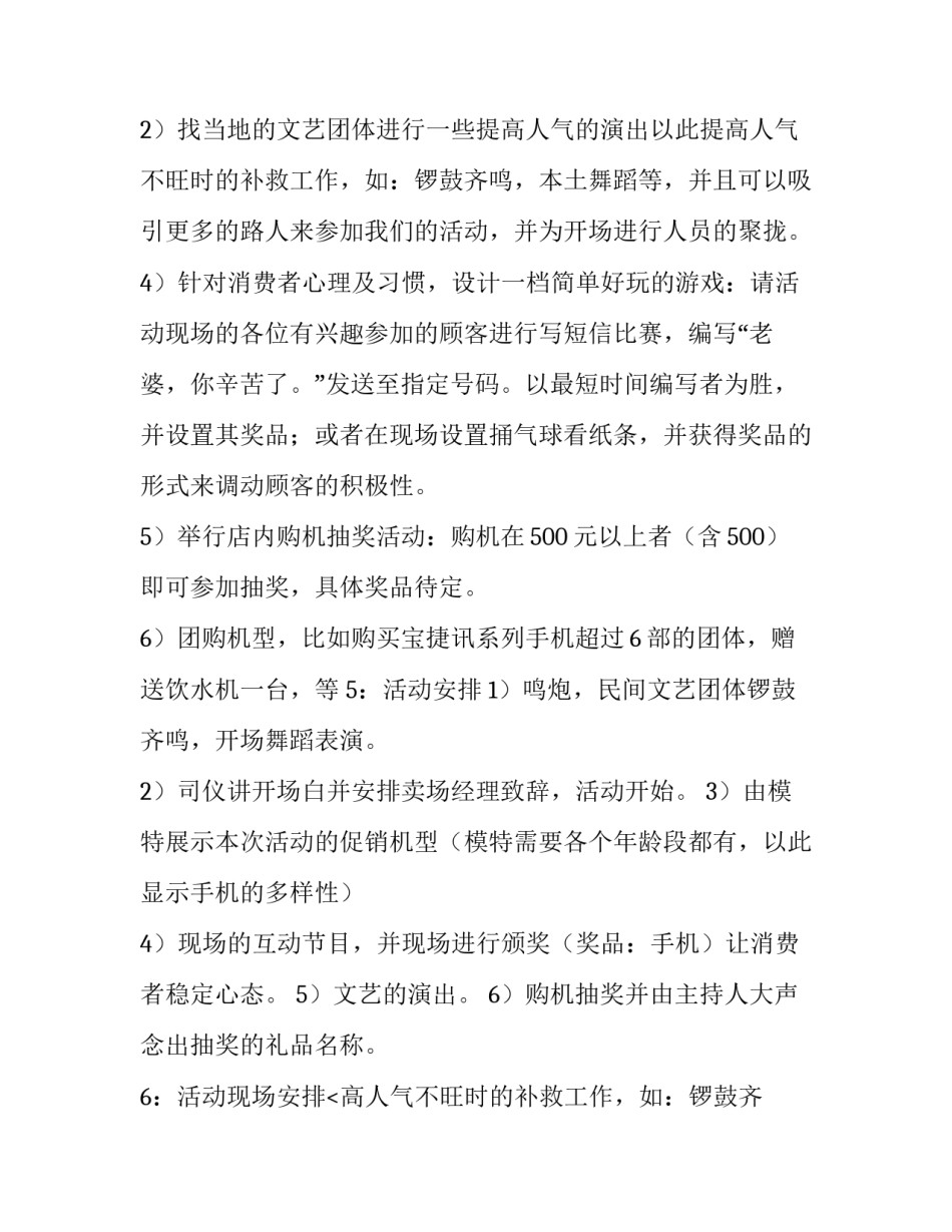 手机促销活动策划方案PPT(优质8篇)_第2页