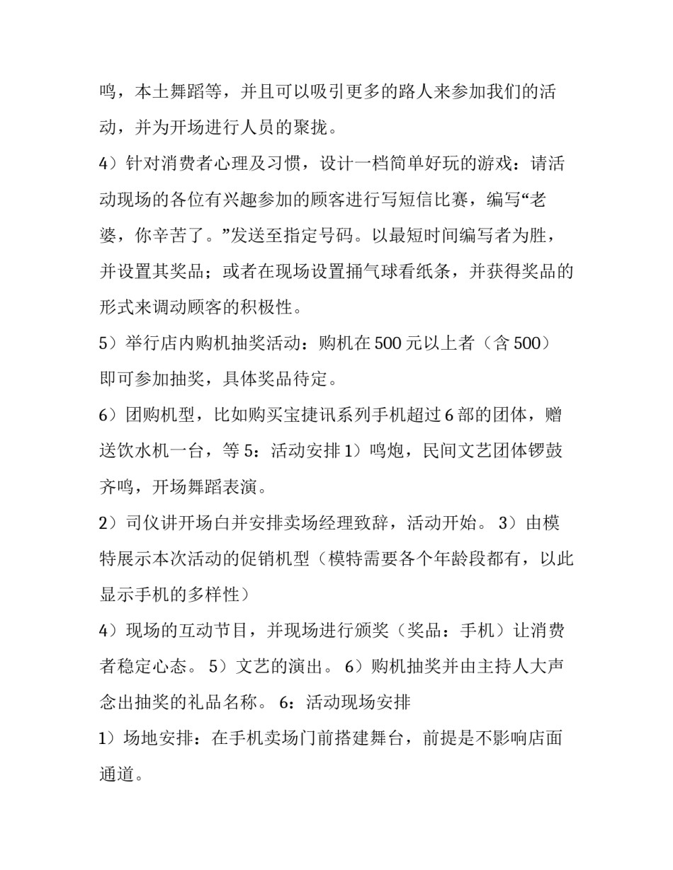 手机促销活动策划方案PPT(优质8篇)_第3页