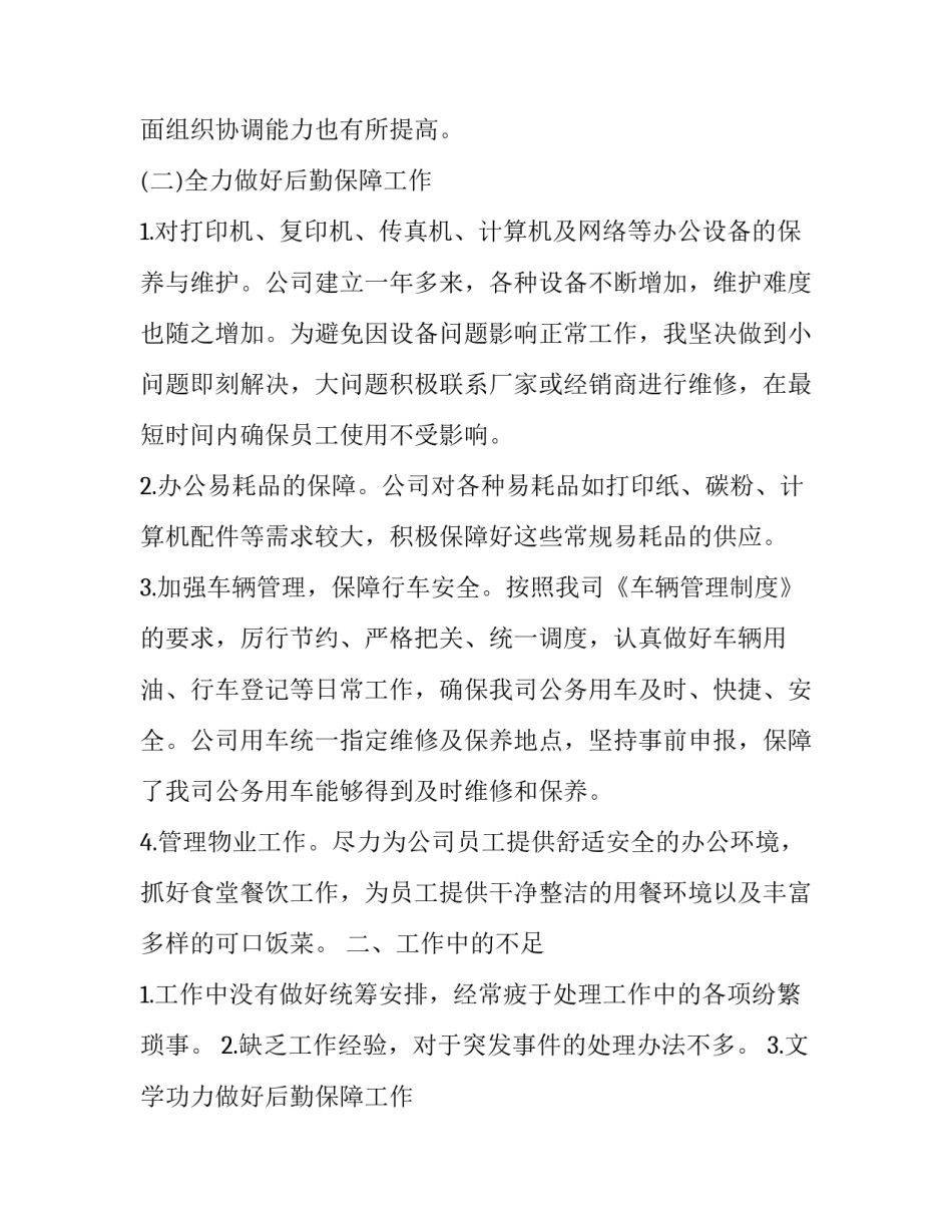 最新行政年终工作总结与计划(二十二篇)_第2页