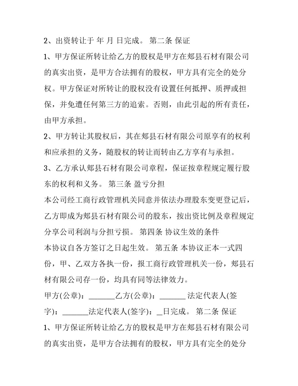 2023年股权转让协议简单版 股权转让协议书格式(20篇)_第2页