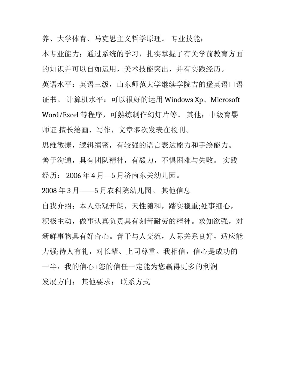 个人简历范文模板（幼师）_第2页
