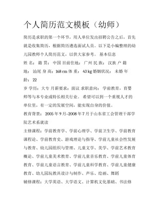 个人简历范文模板（幼师）